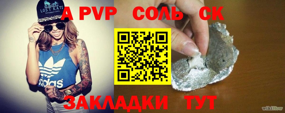 APVP кристаллы Богданович