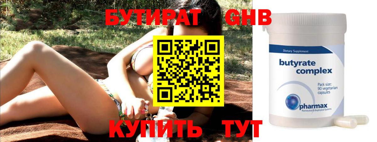 Богданович  БУТИРАТ вода  Вход с VPN 