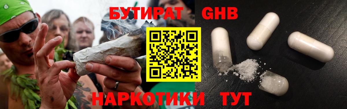 Бутират 1.4BDO Богданович