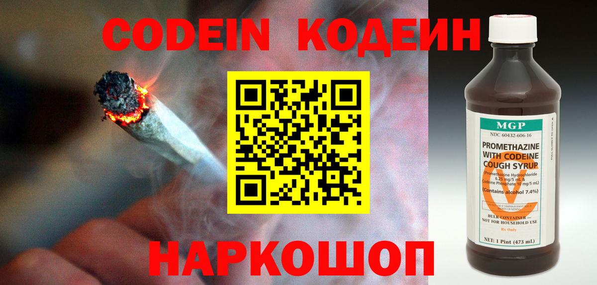 Кодеин напиток Lean (лин) Богданович
