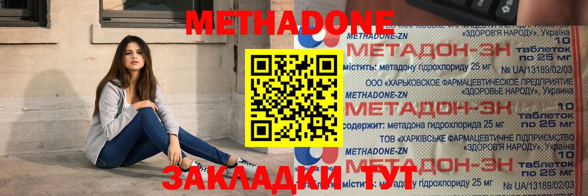 Метадон кристалл Богданович